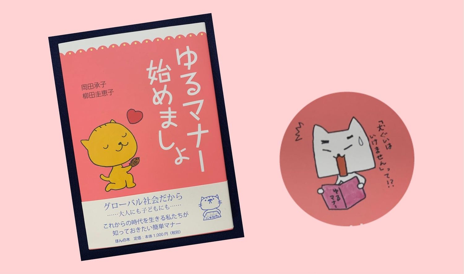 ゆるマナー①