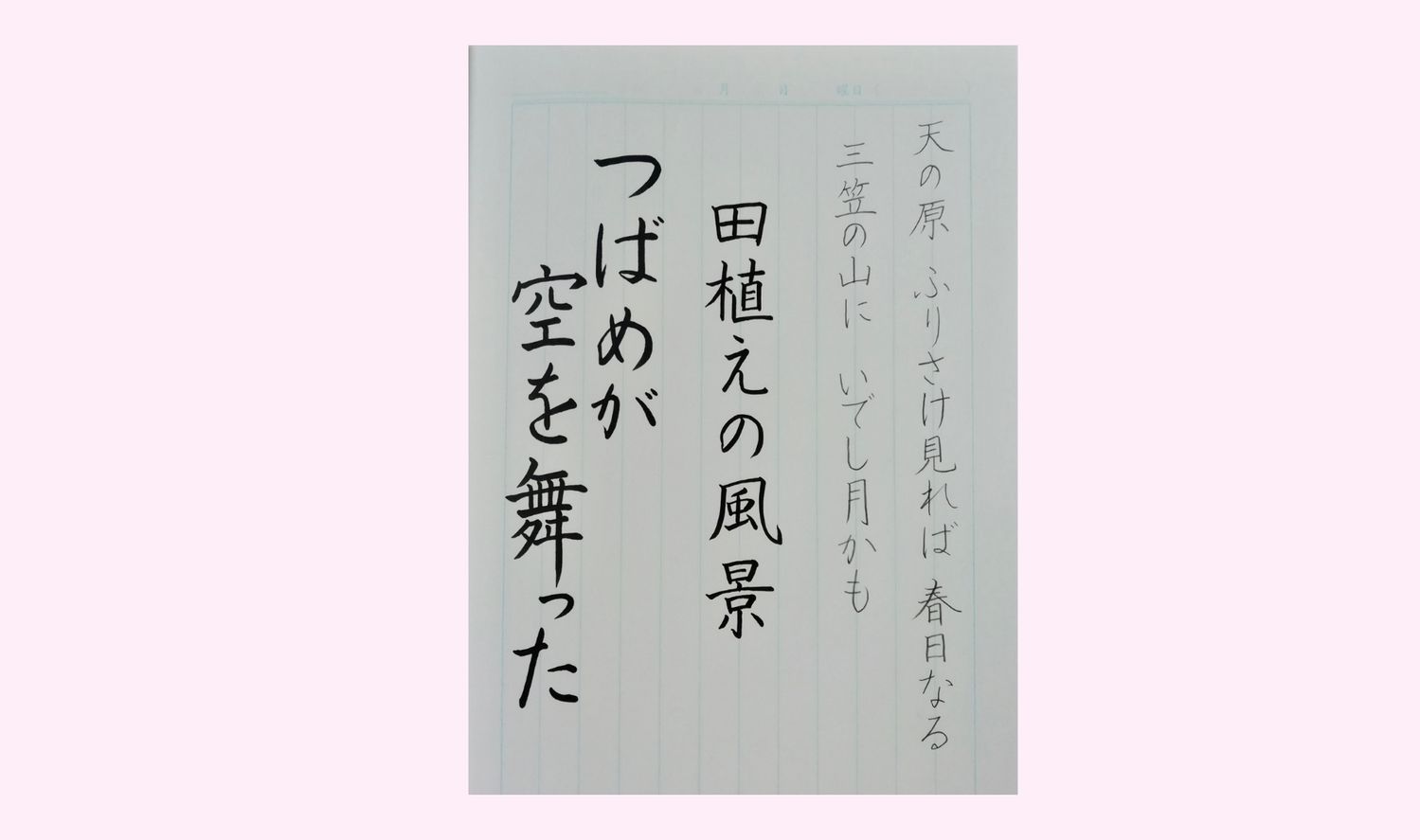 硬筆と毛筆②