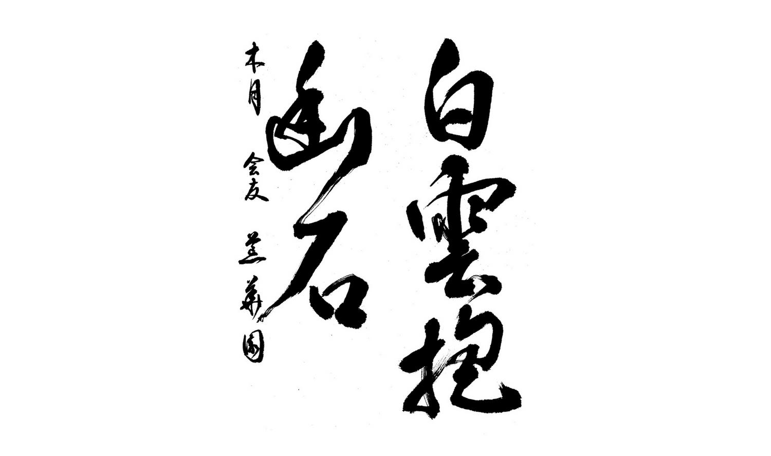 毛筆・硬筆・ペン字講座①