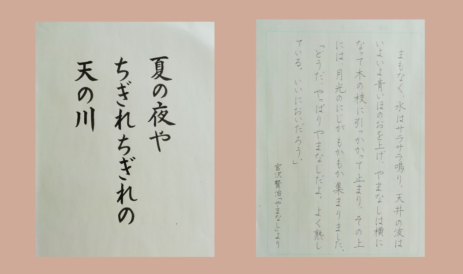硬筆と毛筆 講座②