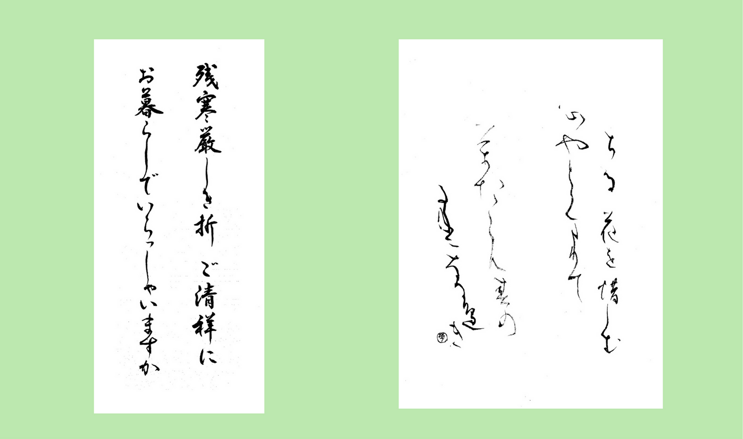 毛筆・硬筆・ペン字講座③