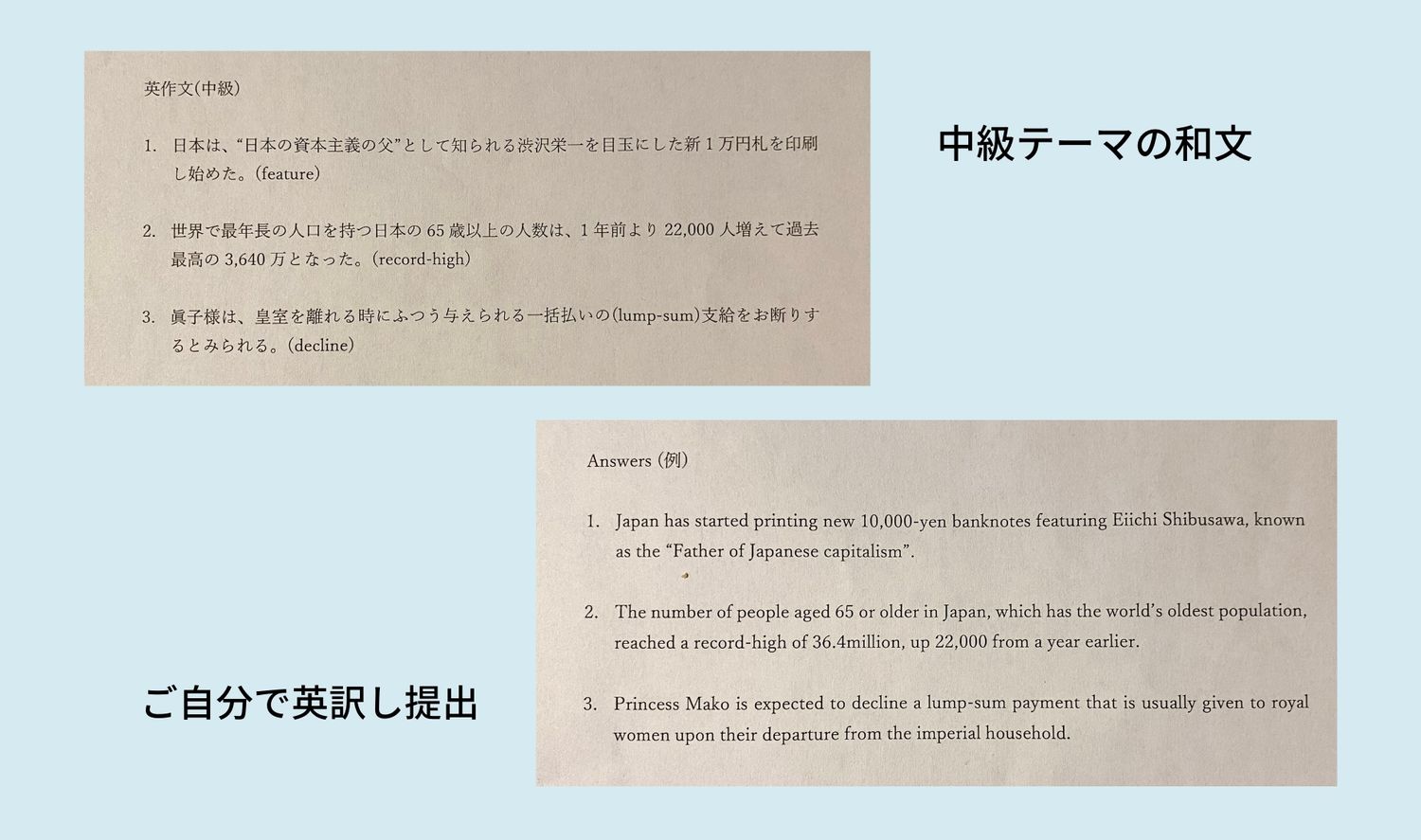 和文英訳通信講座②