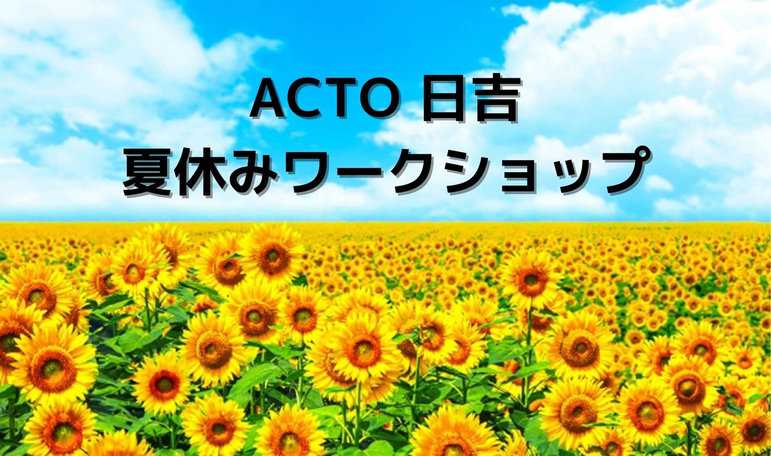 夏休みワークショップ<br />
【キッズアート・プログラミング・コラージュ】①