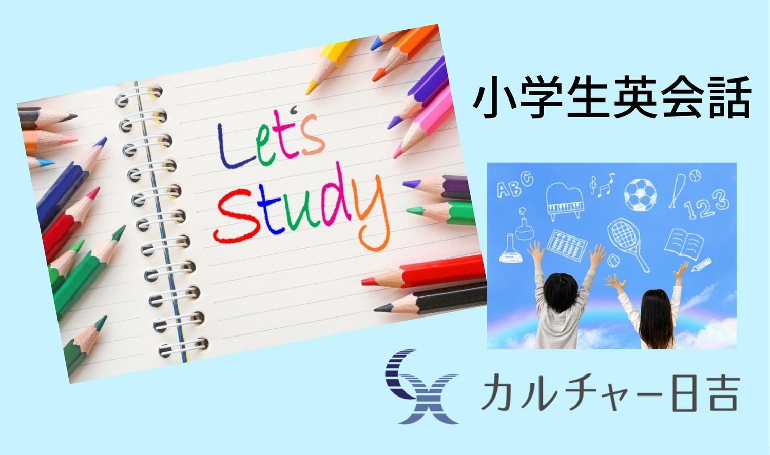 キッズイングリッシュ 小学生コース①