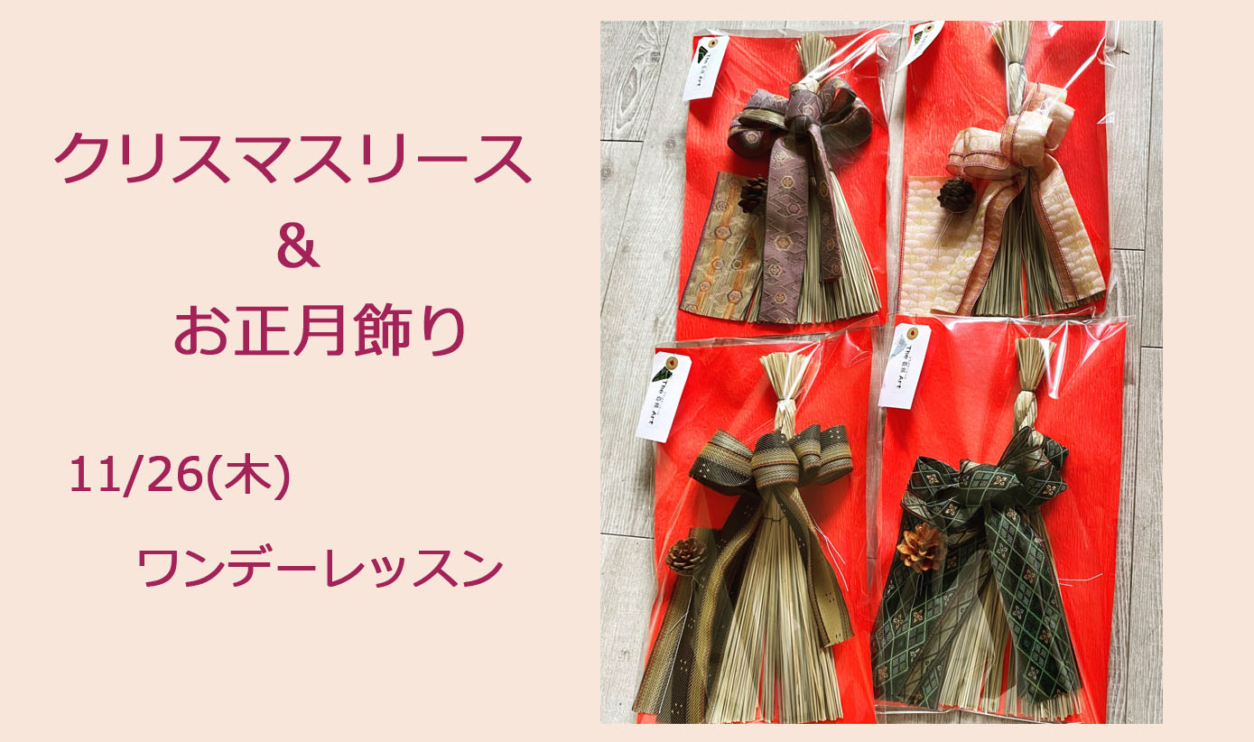 クリスマスリース&お正月飾り②