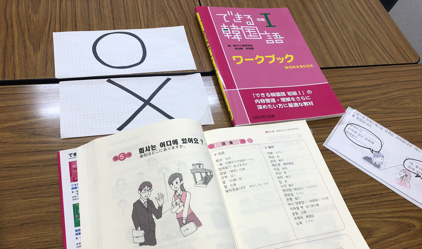 韓国語 土曜クラス②