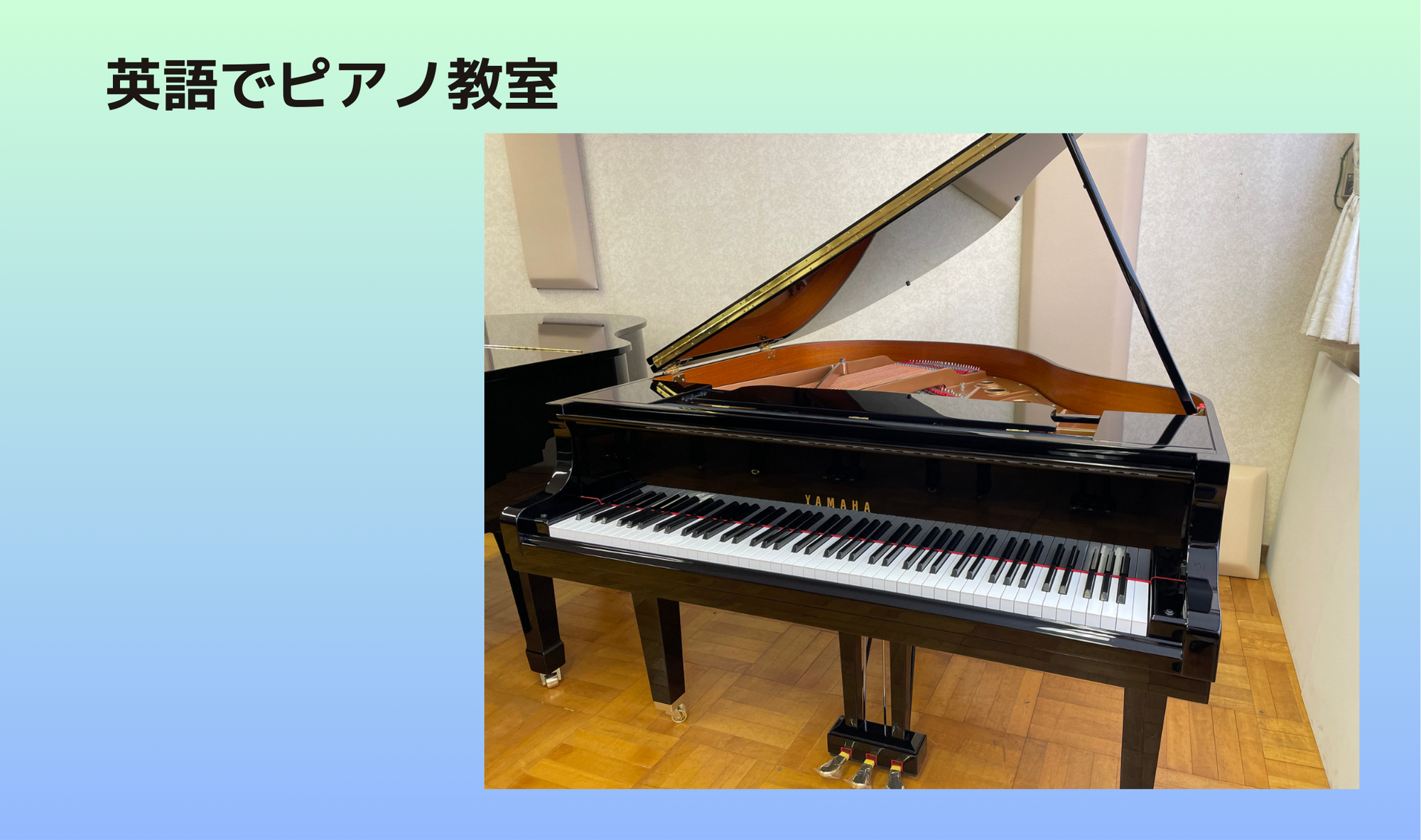 英語でピアノ教室①