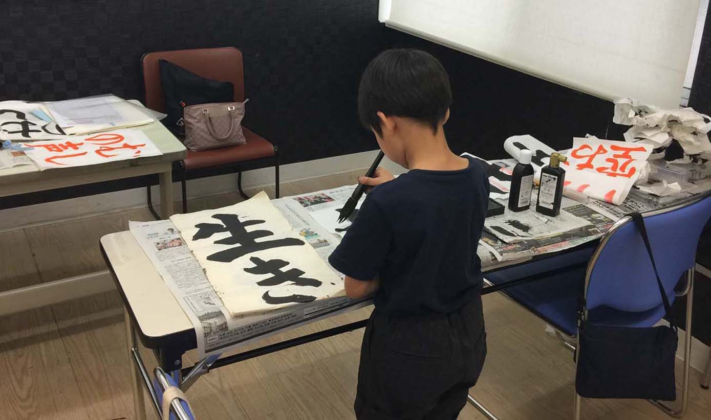 子ども書道教室 ②