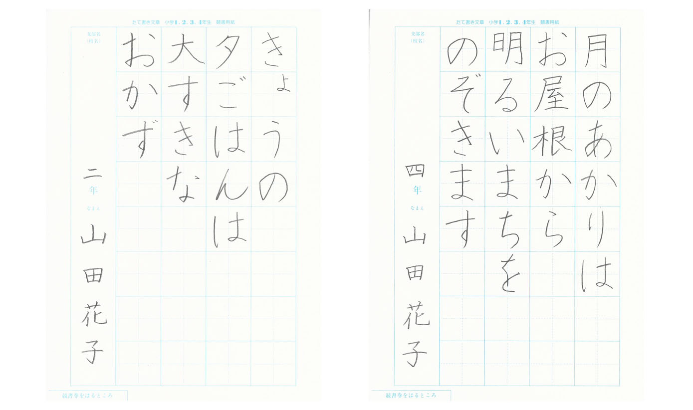 こどもの書き方と書道教室③