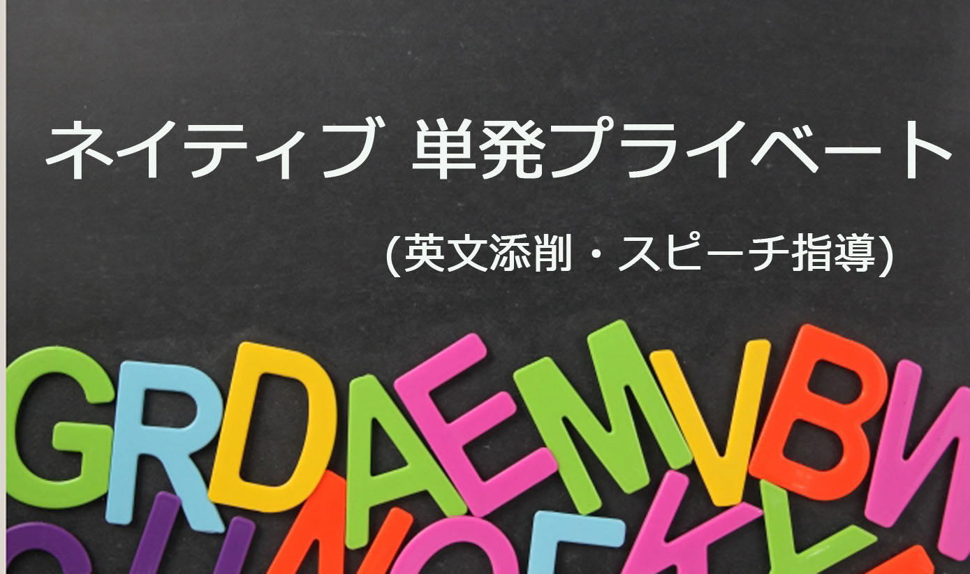 単発プライベートレッスン①