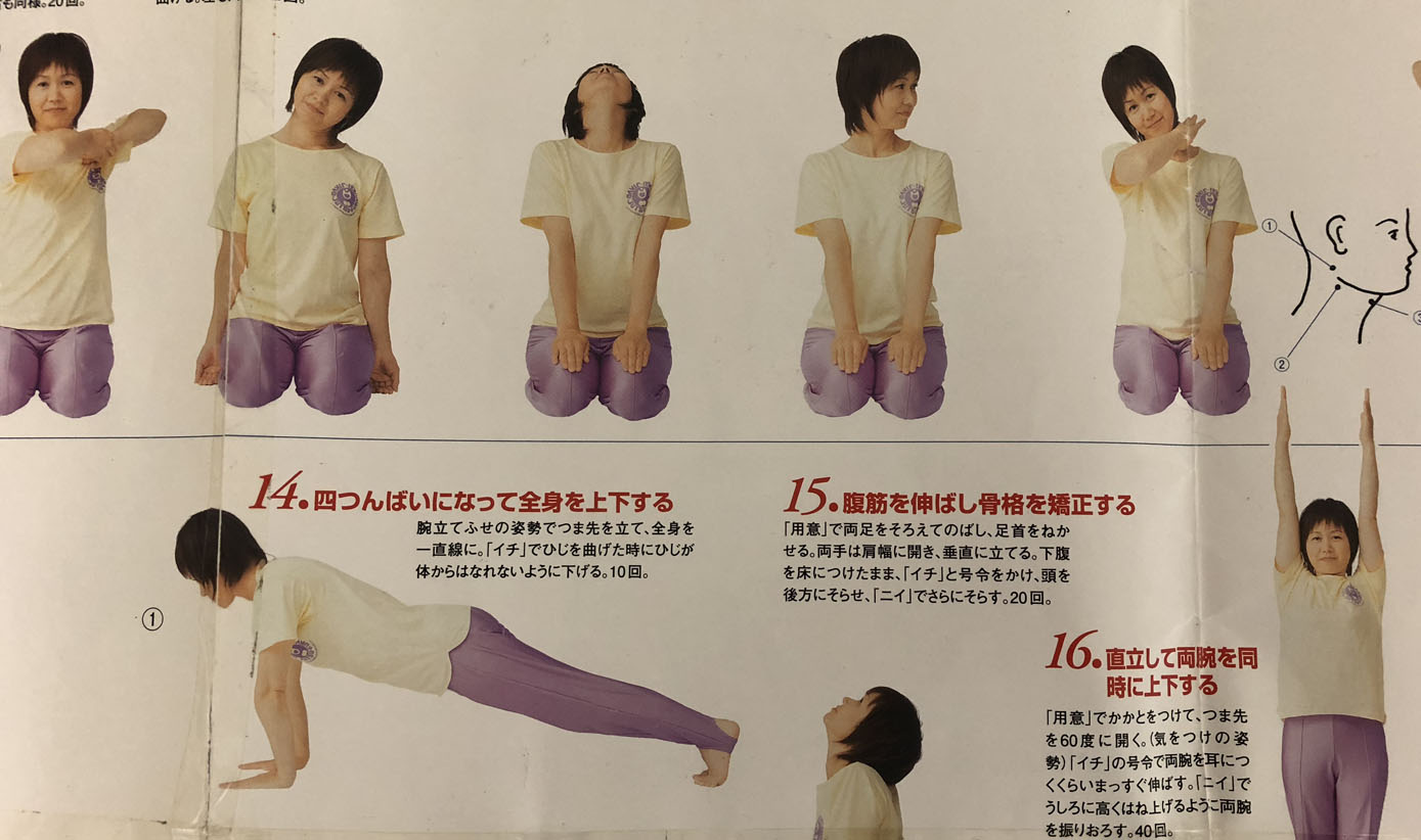 自彊術(じきょうじゅつ)②